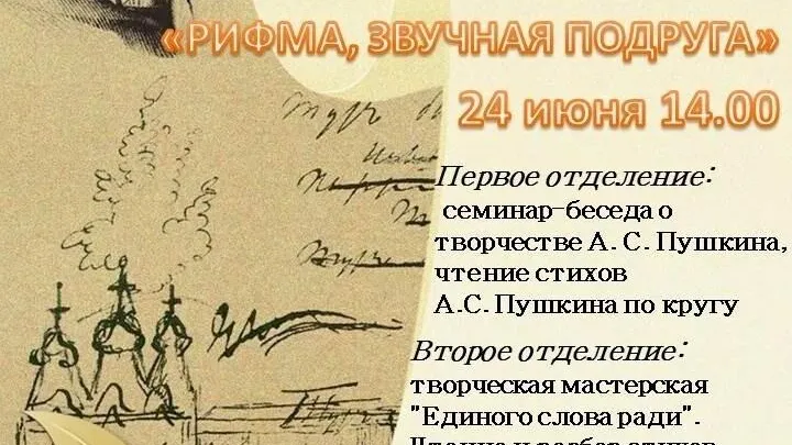 Встречен рифма. Литературная встреча. Литературная встреча картинки. Встречи рифма. Рифма встречается