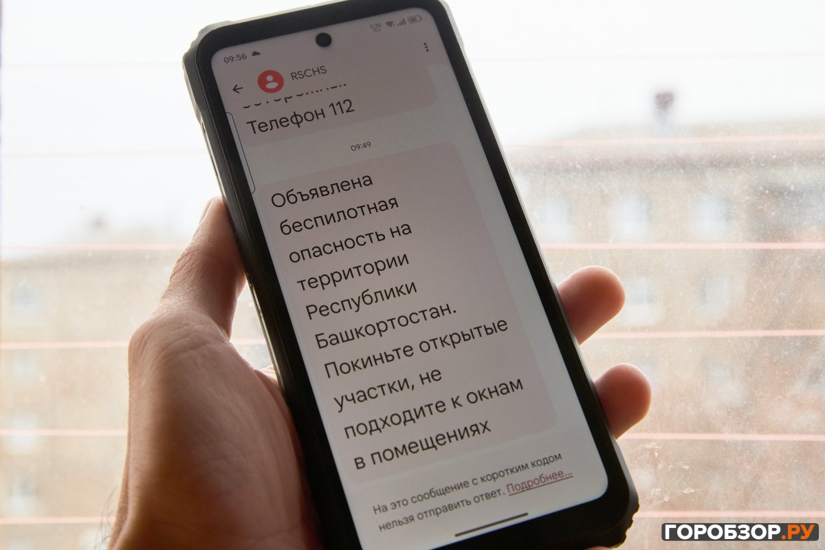 В Башкирии объявлена беспилотная опасность