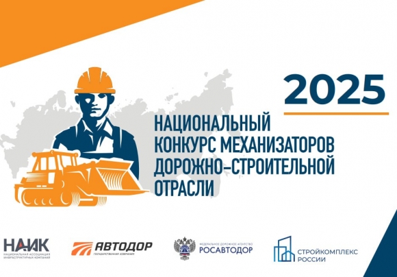 9 сентября в Екатеринбурге пройдет III Национальный Конкурс механизаторов дорожно-строительной техники