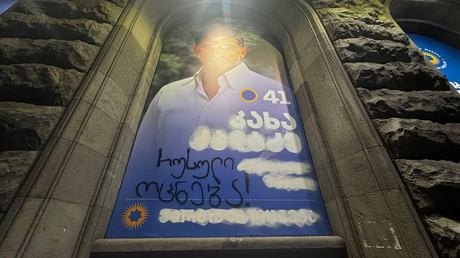 Акция протеста прозападной оппозиции у избирательного штаба Кахи Каладзе - Sputnik Грузия, 1920, 01.01.2026