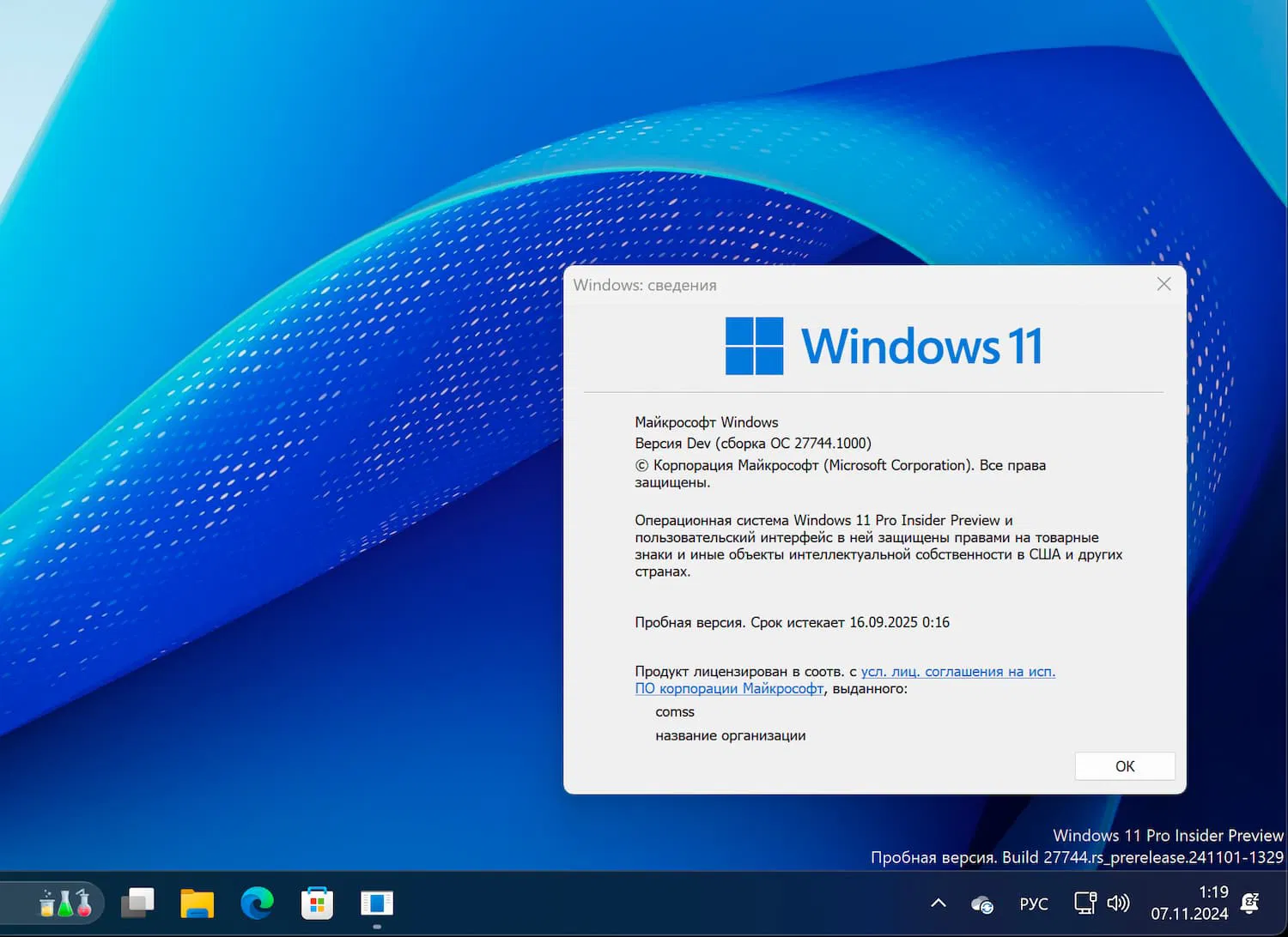 Windows 11, Версия Dev (Сборка ОС 27744.1000)
