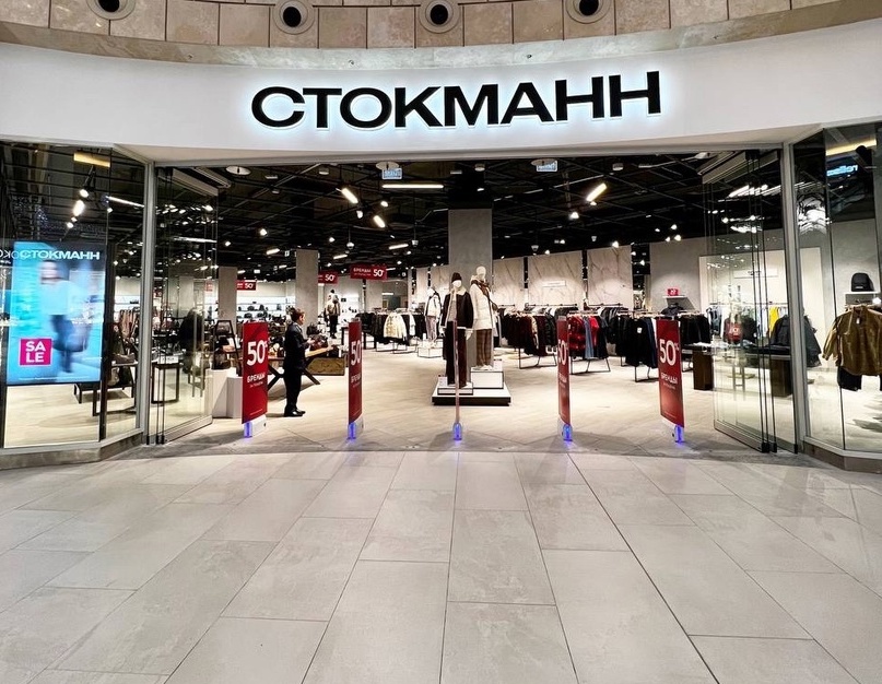 Стокманн Метрополис