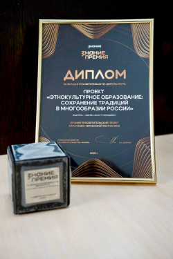 АБЗАГУ ЦВИЖБА ОДЕРЖАЛ ПОБЕДУ В РЕГИОНАЛЬНОМ ЭТАПЕ ВСЕРОССИЙСКОЙ ПРЕМИИ «ЗНАНИЕ.ПРЕМИЯ»