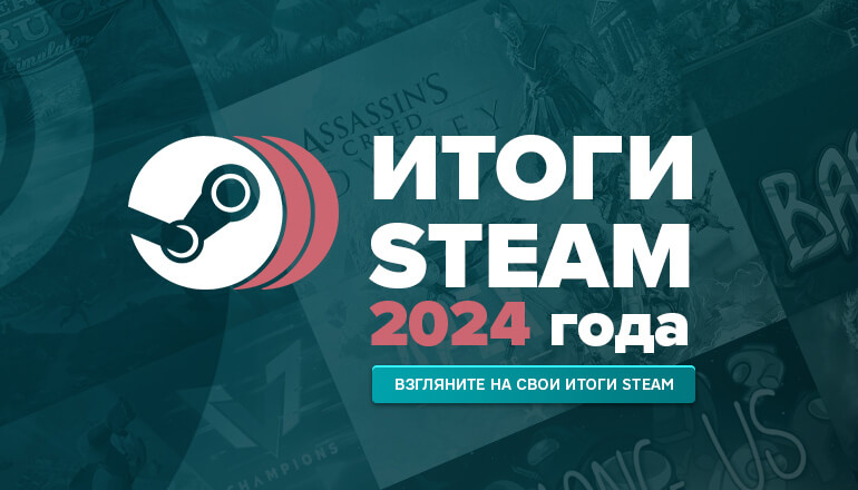 Steam опубликовал статистику пользователей за 2024 год