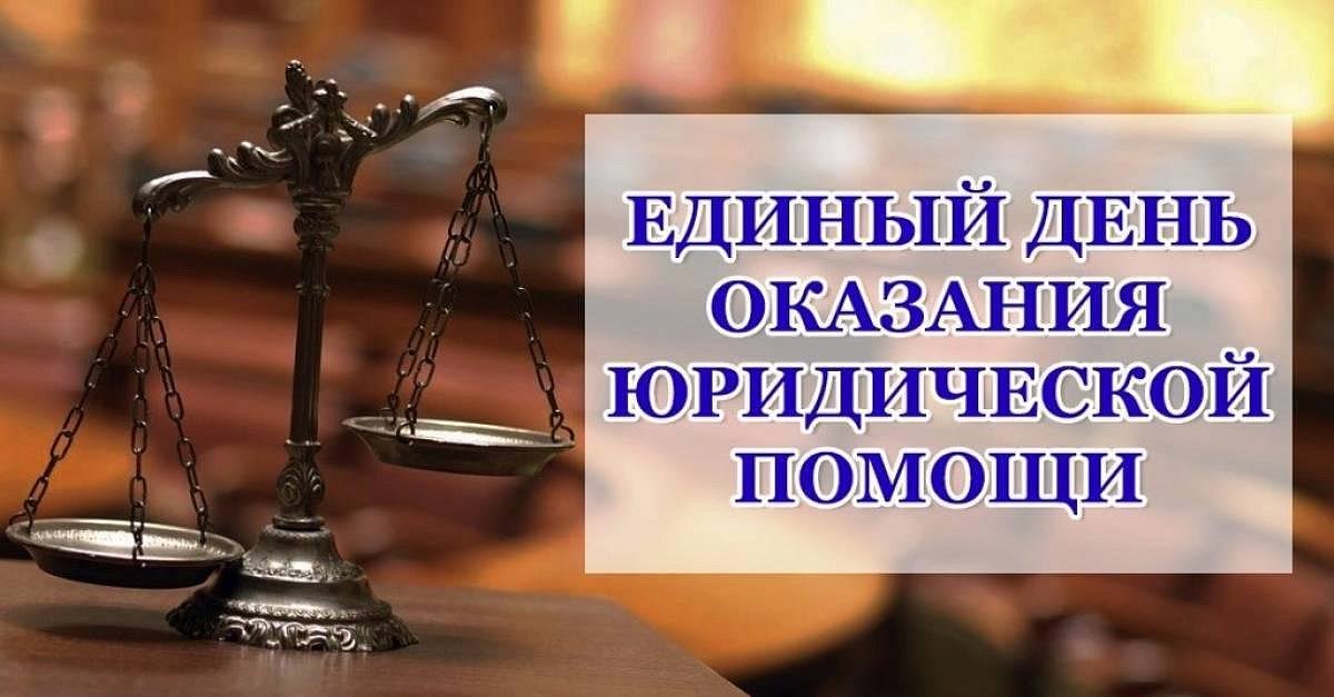 Единый день оказания бесплатной юридической помощи гражданам подразделениями ГУ МВД России по г. Москве