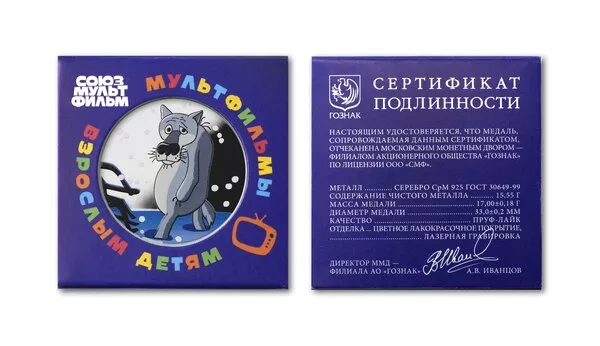ММД выпустил серебряную памятную медаль по мультфильму «Жил-был пес»