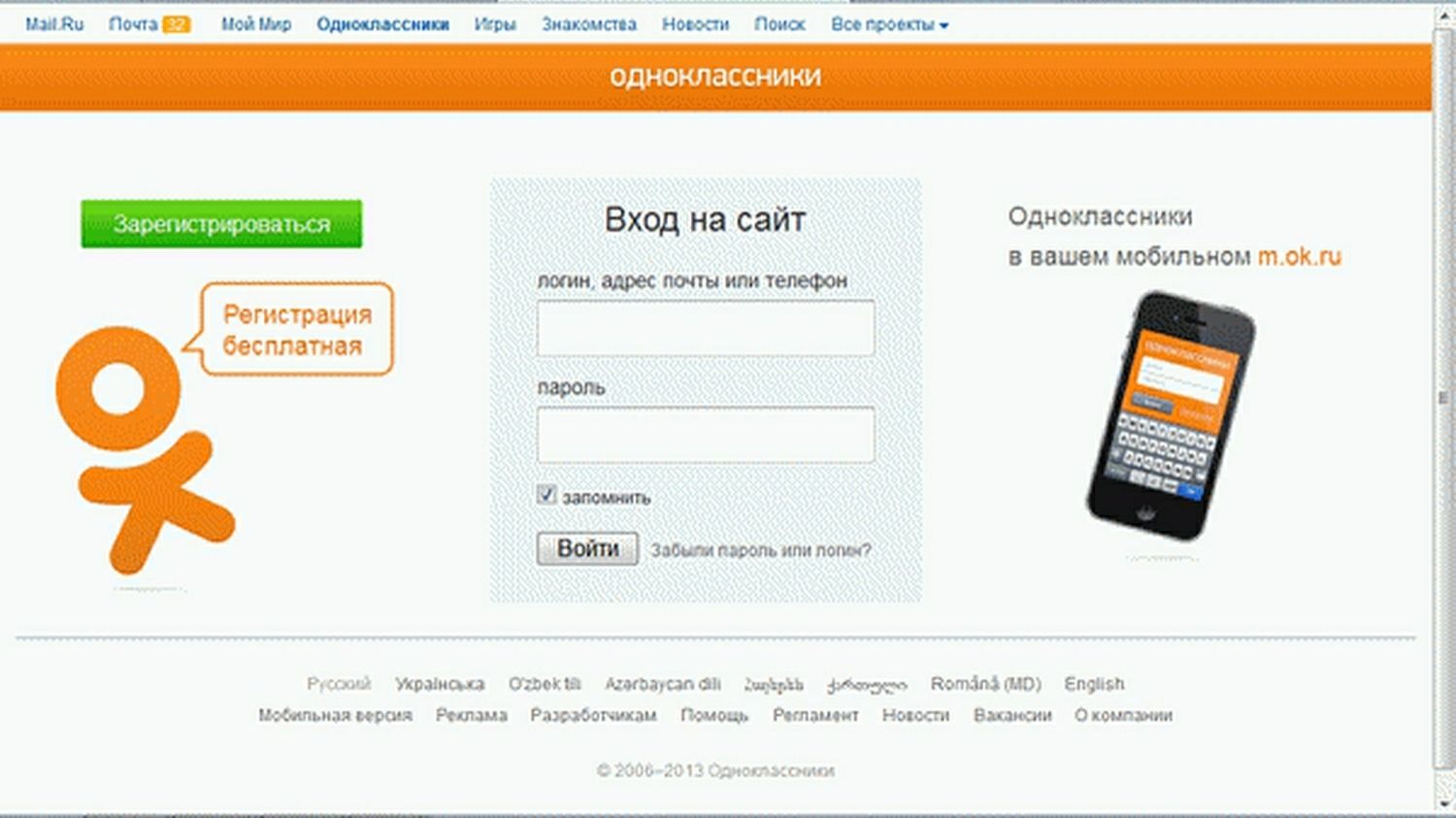 Ок ру вход по логину и паролю. Одноклассники (социальная сеть). Одноклассники регистрация. Одноклассники моя страничка. Одноклассники вход.