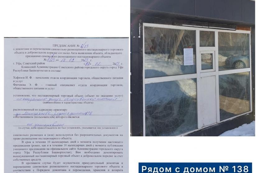 Демонтаж нестационарного объекта. Уведомление о демонтаже нестационарного торгового объекта.