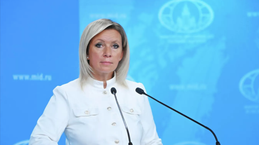 Захарова: Россия готова к результативным переговорам по Украине