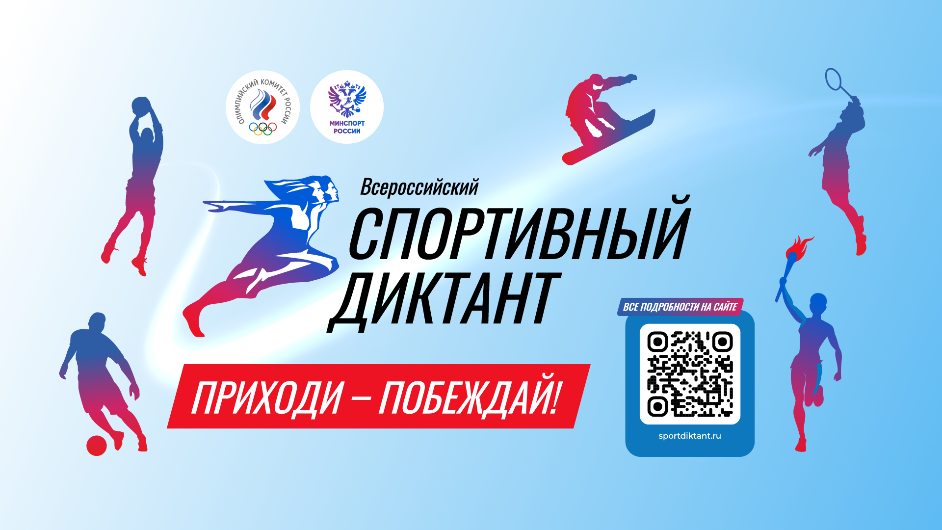 БГУ выступил площадкой для проведения Всероссийского спортивного диктанта