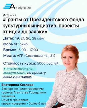 Не пропустите: череповчан научат получать федеральные гранты на культуру