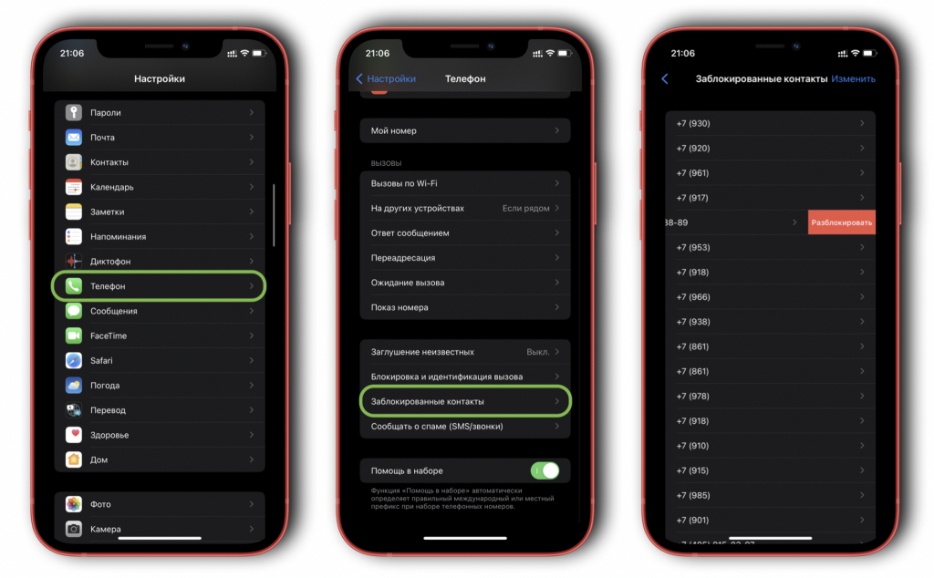 Список заблокированных контактов на андроид. Скрытые контакты андроид. Заблокированные номера. Как удалить заблокированные номера в телефоне айфон. Где скрытые контакты в андроиде.
