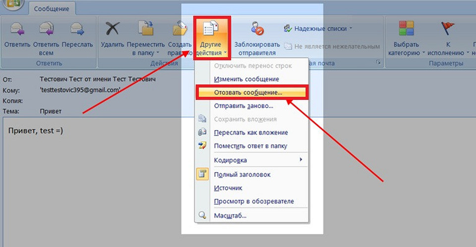 Как отменить отправку письма в Outlook