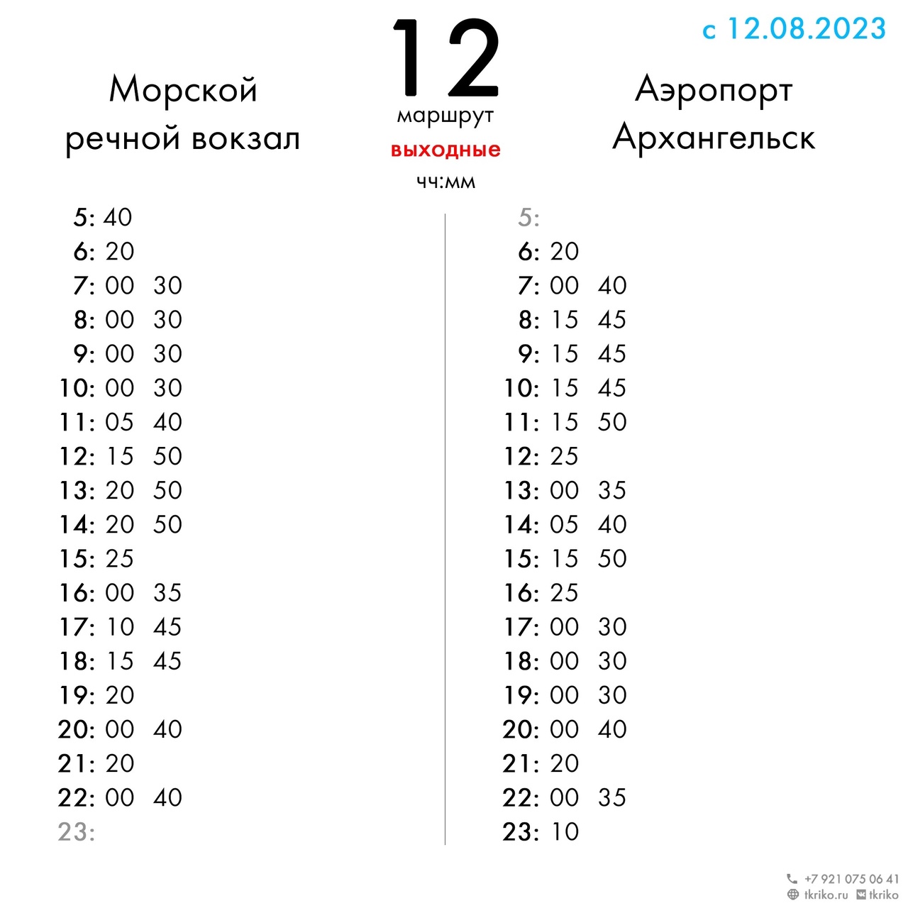 Ча расписание