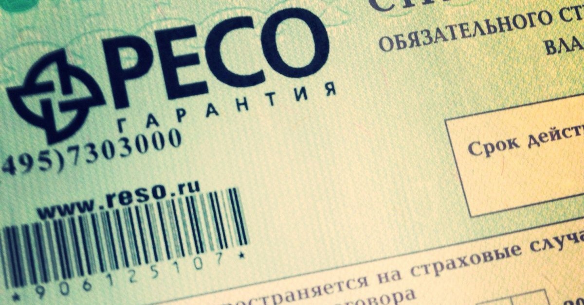 Чистые активы «РЕСО-Гарантии» превысили 100 млрд р. (+20%) за счёт ...