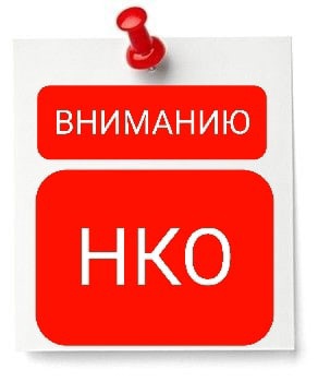 О нововведениях при сдаче отчетности некоммерческих организаций в 2026 году
