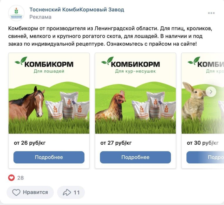 Продаем комбикорм через социальные сети!