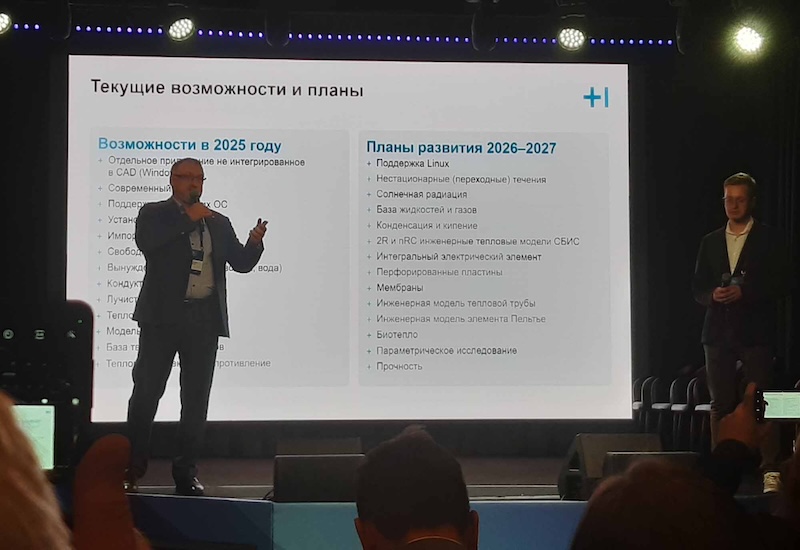 Реализованные в «Таумерикс» функции и планы развития до 2027 года