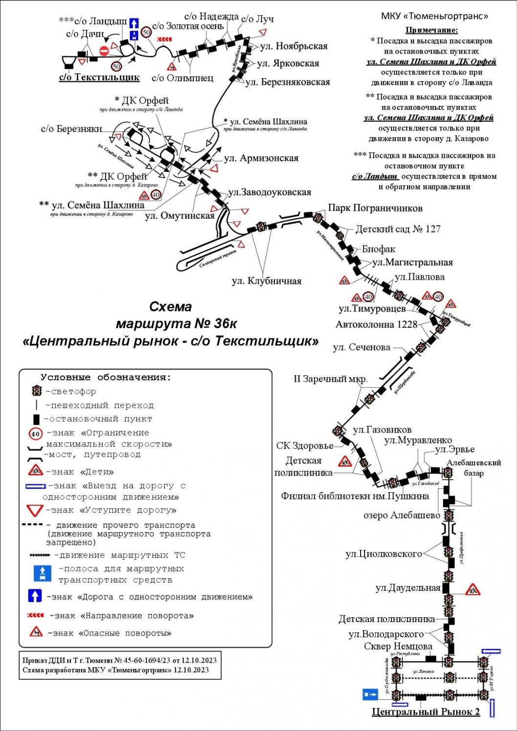 79 маршрутка тюмень