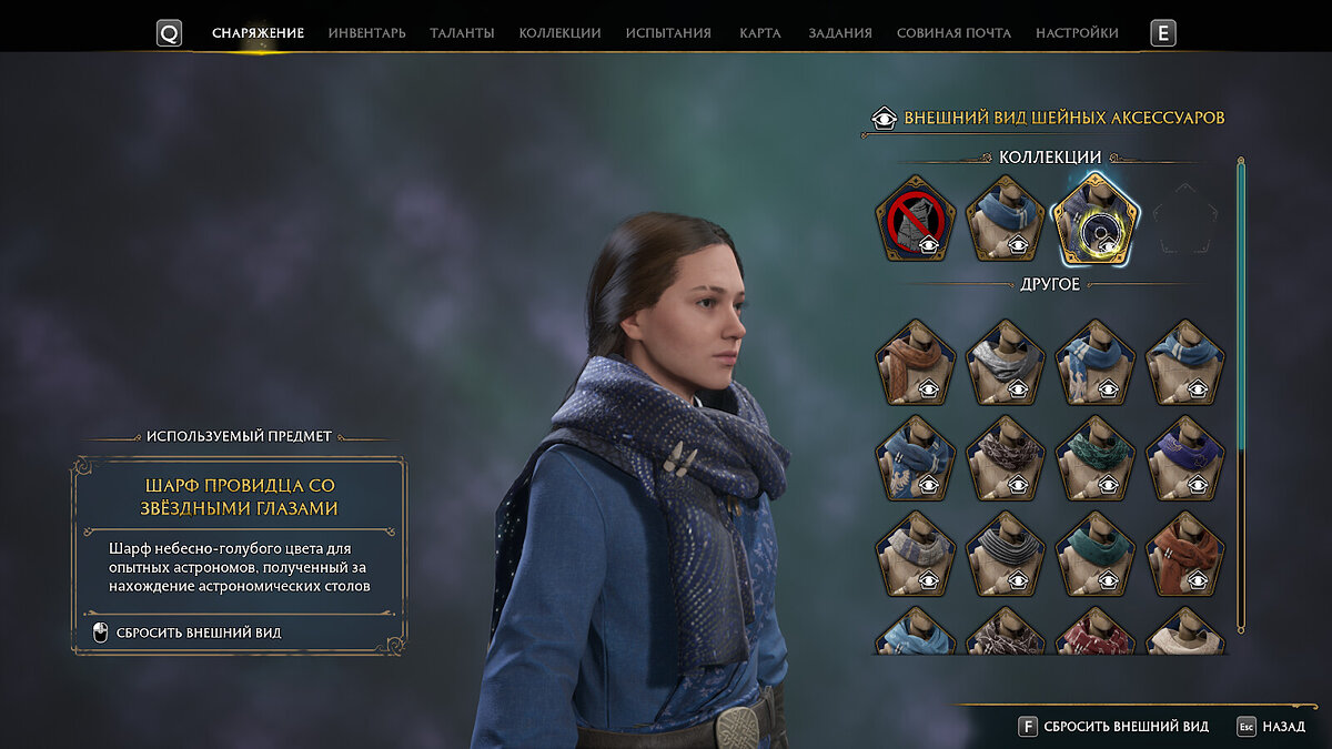 хогвартс легаси астрономический стол