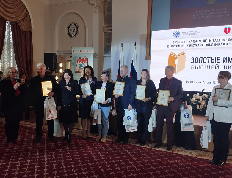 «Золотые Имена Высшей Школы»