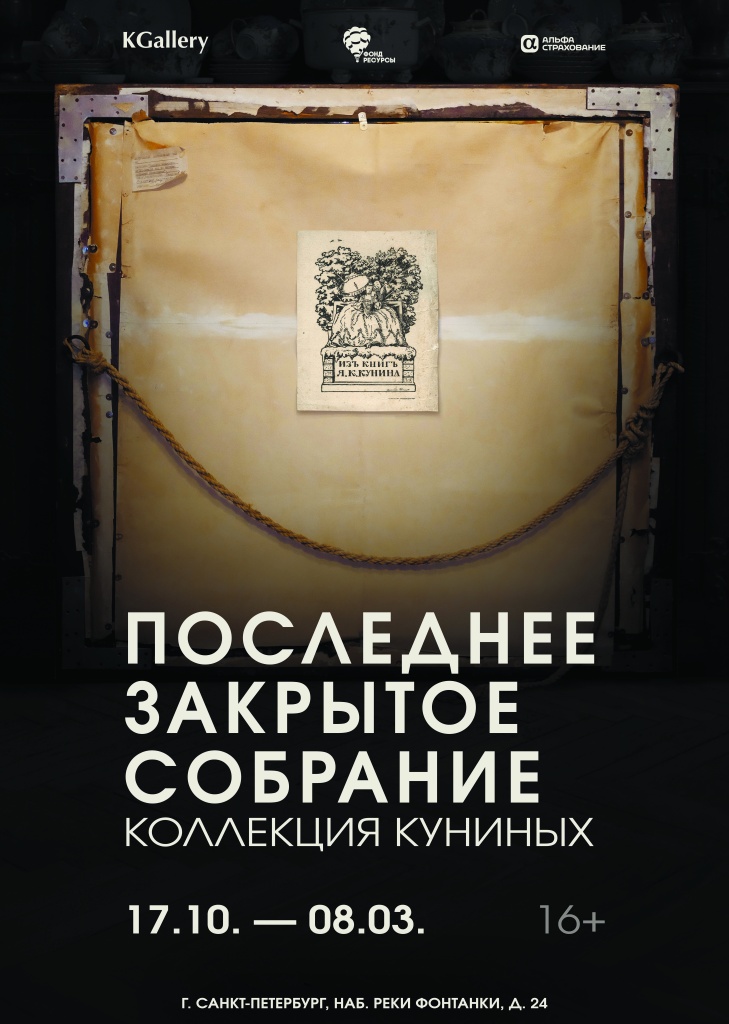Афиша выстаки. 