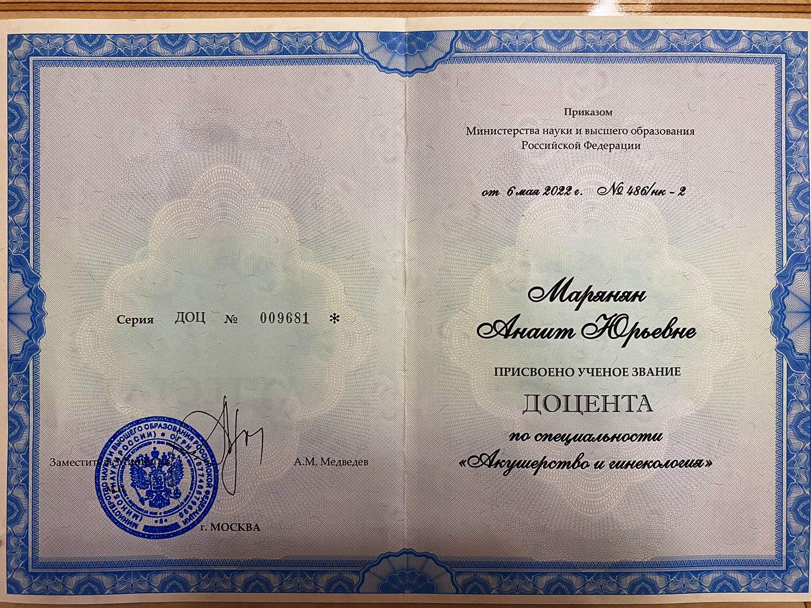 Присуждение ученого звания доцента