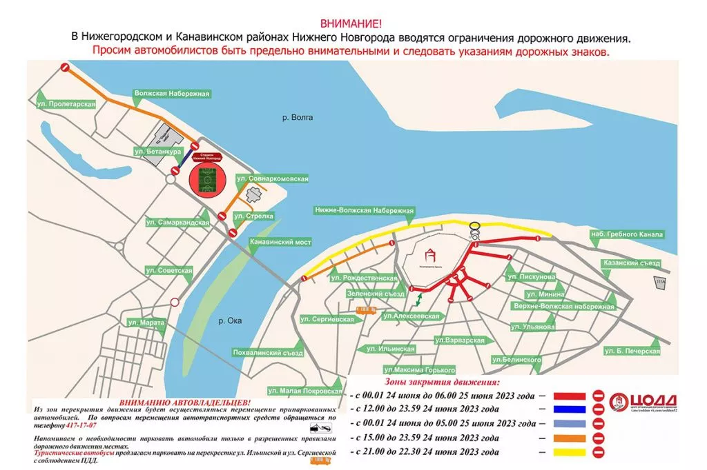 Схема перекрытия дорог