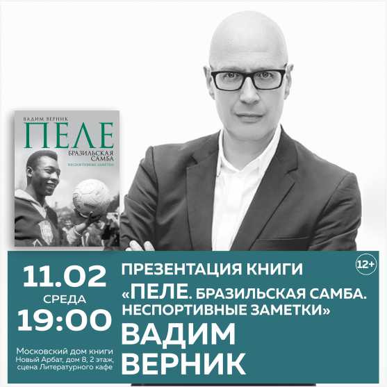 ВАДИМ ВЕРНИК. Презентация книги.