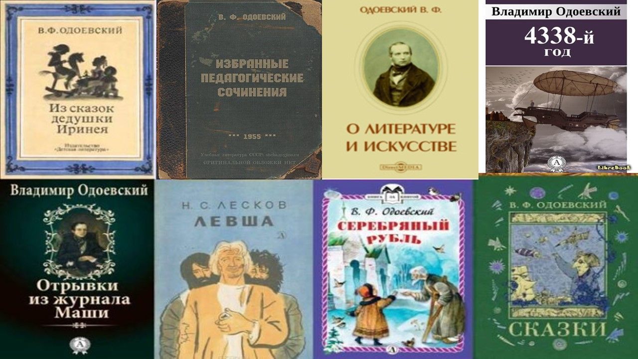 Что такое произведение в литературе. Произведения литературы картинки. Литературные произведения 1823.