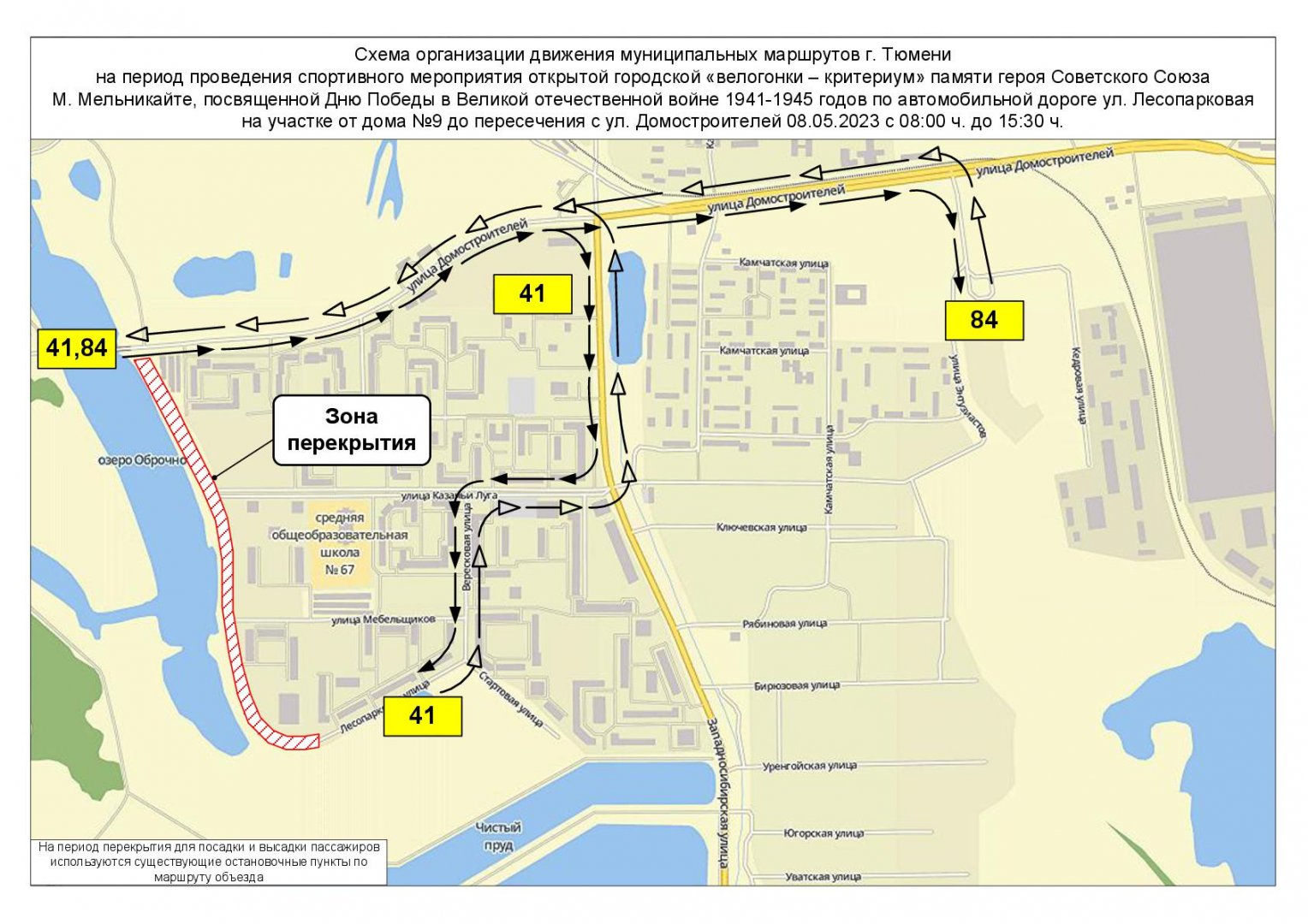 Схема движения на 9 мая