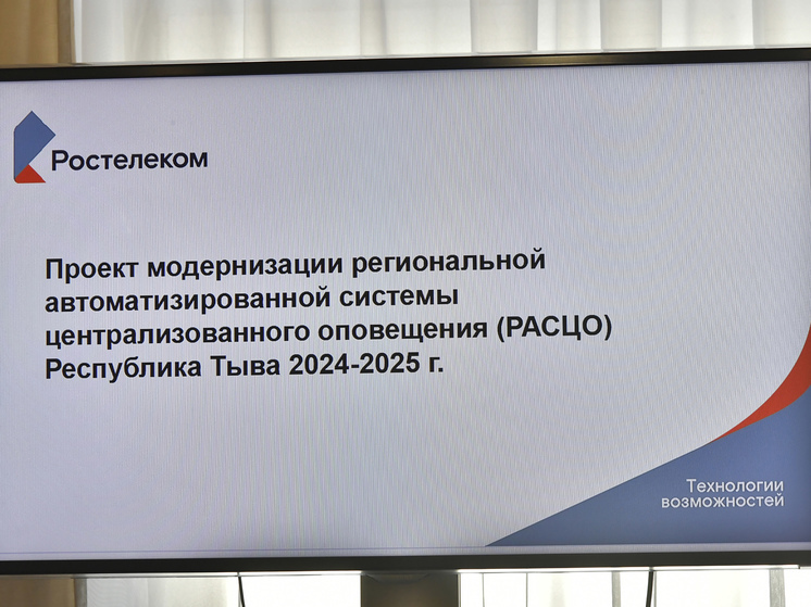 Цифровая прокачка: «Ростелеком» презентует на форуме в Туве инновации для развития регионов