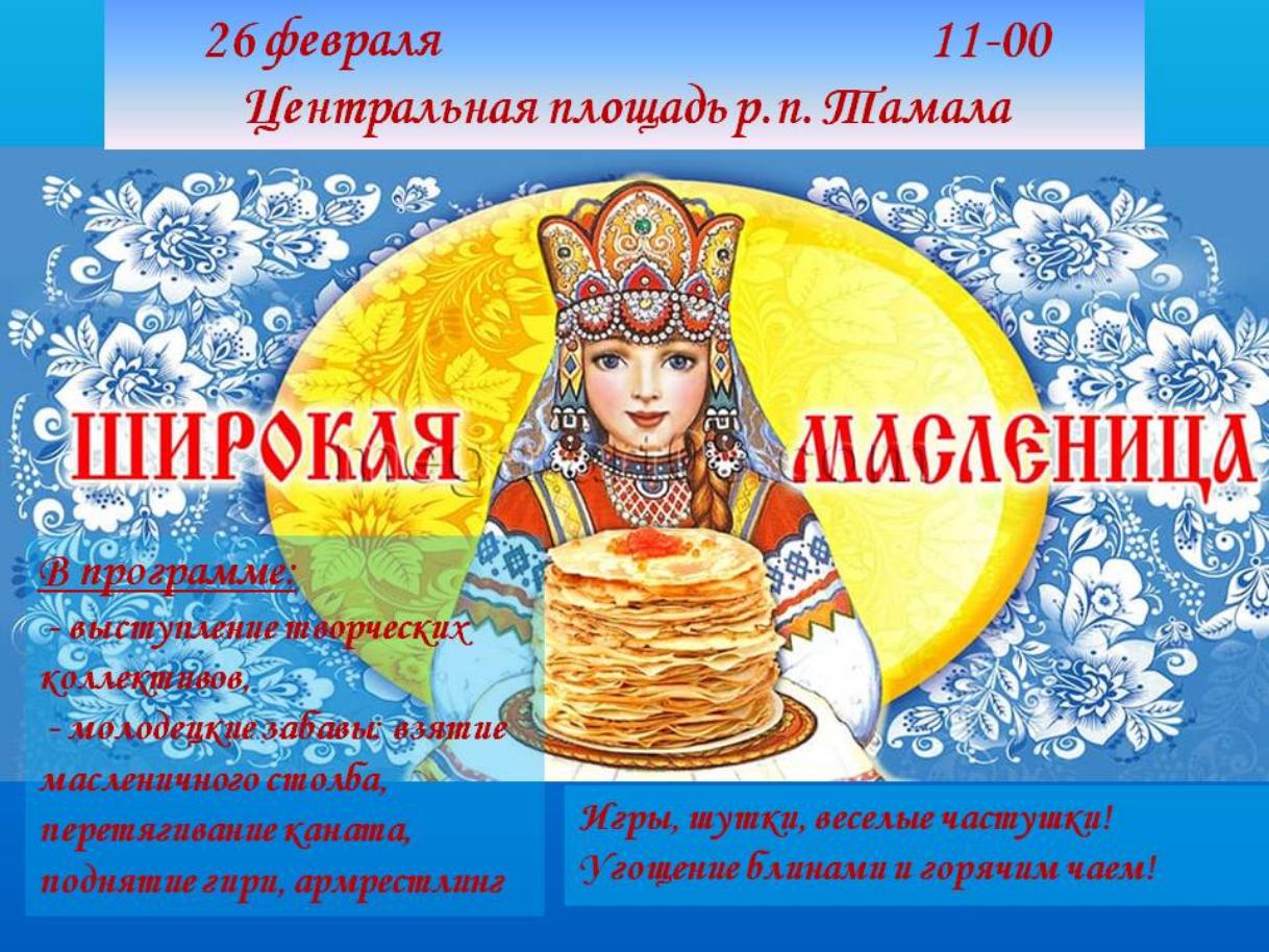 Широкая масленица картинки