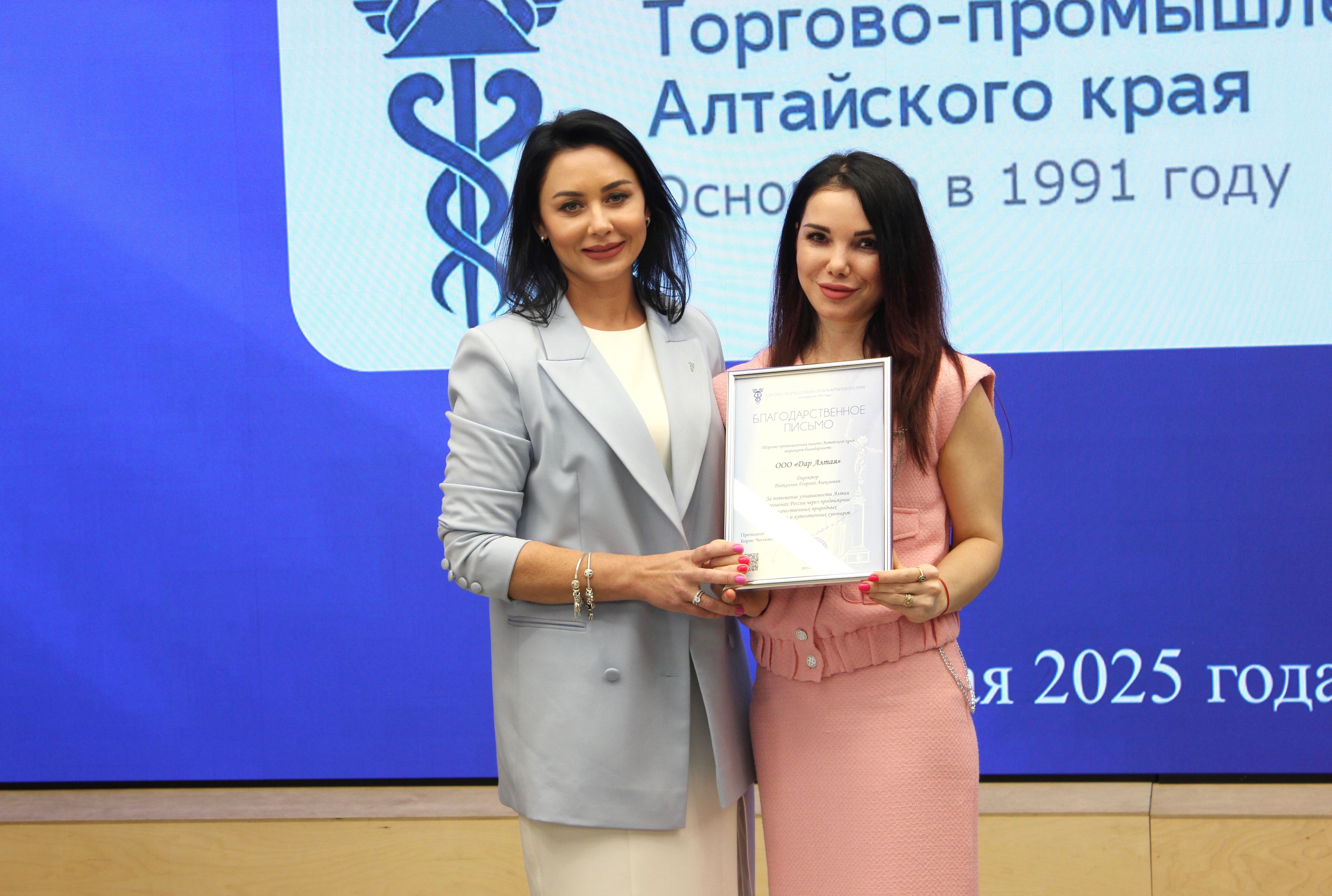 Награждение ООО «Дар Алтая»
