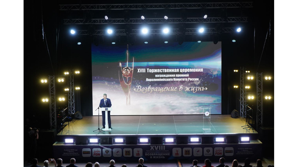 Брянский губернатор приветствовал победителей премии «Возвращение в жизнь»