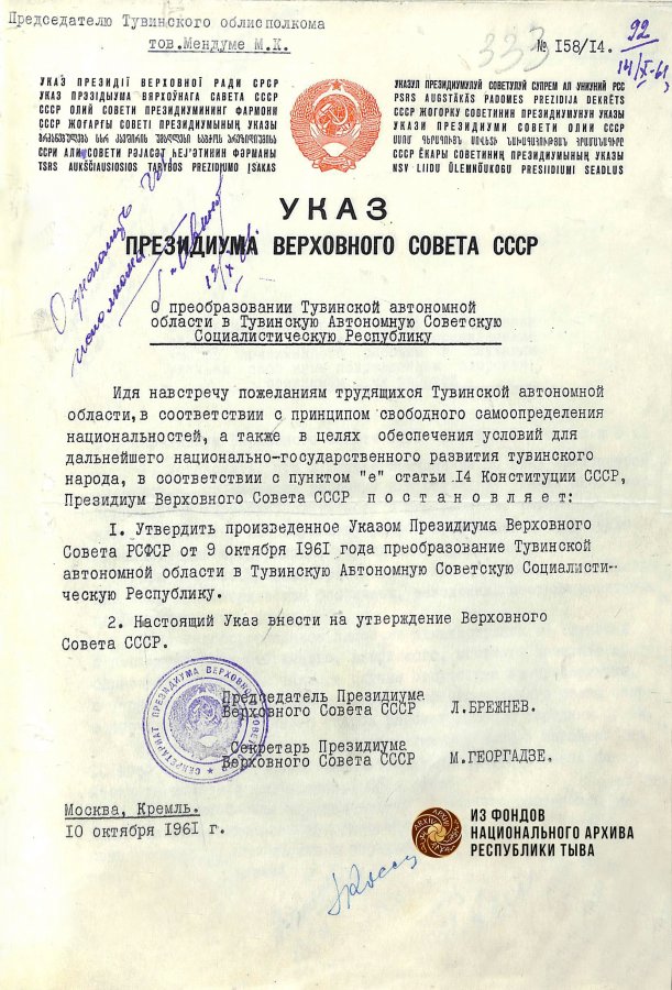 64 года назад Тувинская автономная область была преобразована в автономную республику