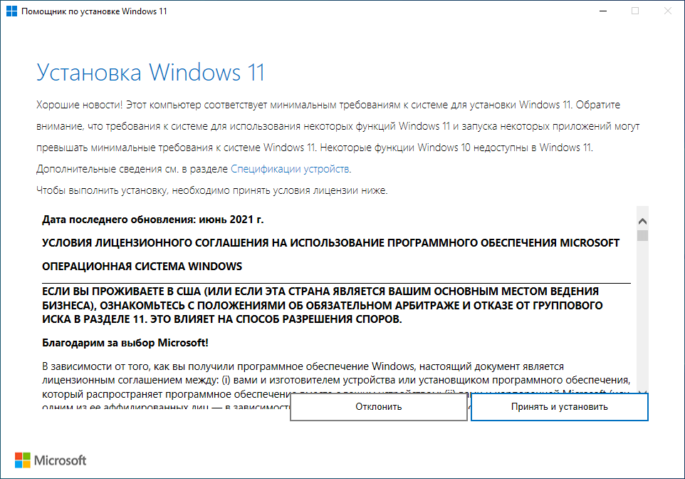 Помощник по установке Windows 11