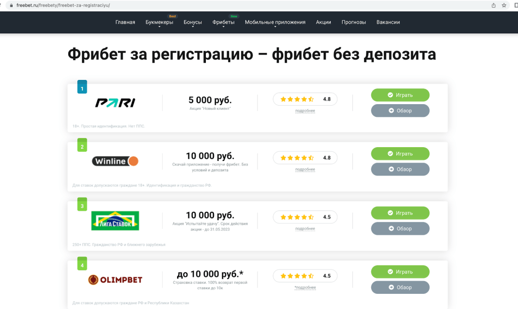 Какой букмекер дает депозит при регистрации. Бонус на первый депозит. Какой букмекер дает депозит при регистрации. Бонус на первый депозит. Ставки бонус за регистрацию.