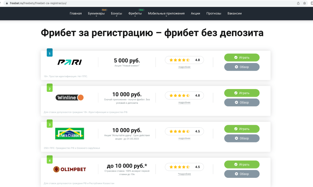 Бк с фрибетом за регистрацию без депозита. Фрибеты за регистрацию без депозита. БК С фрибетом без депозита. Какие хорошие ставки. Реквизиты счета в мобильном приложении открытие.