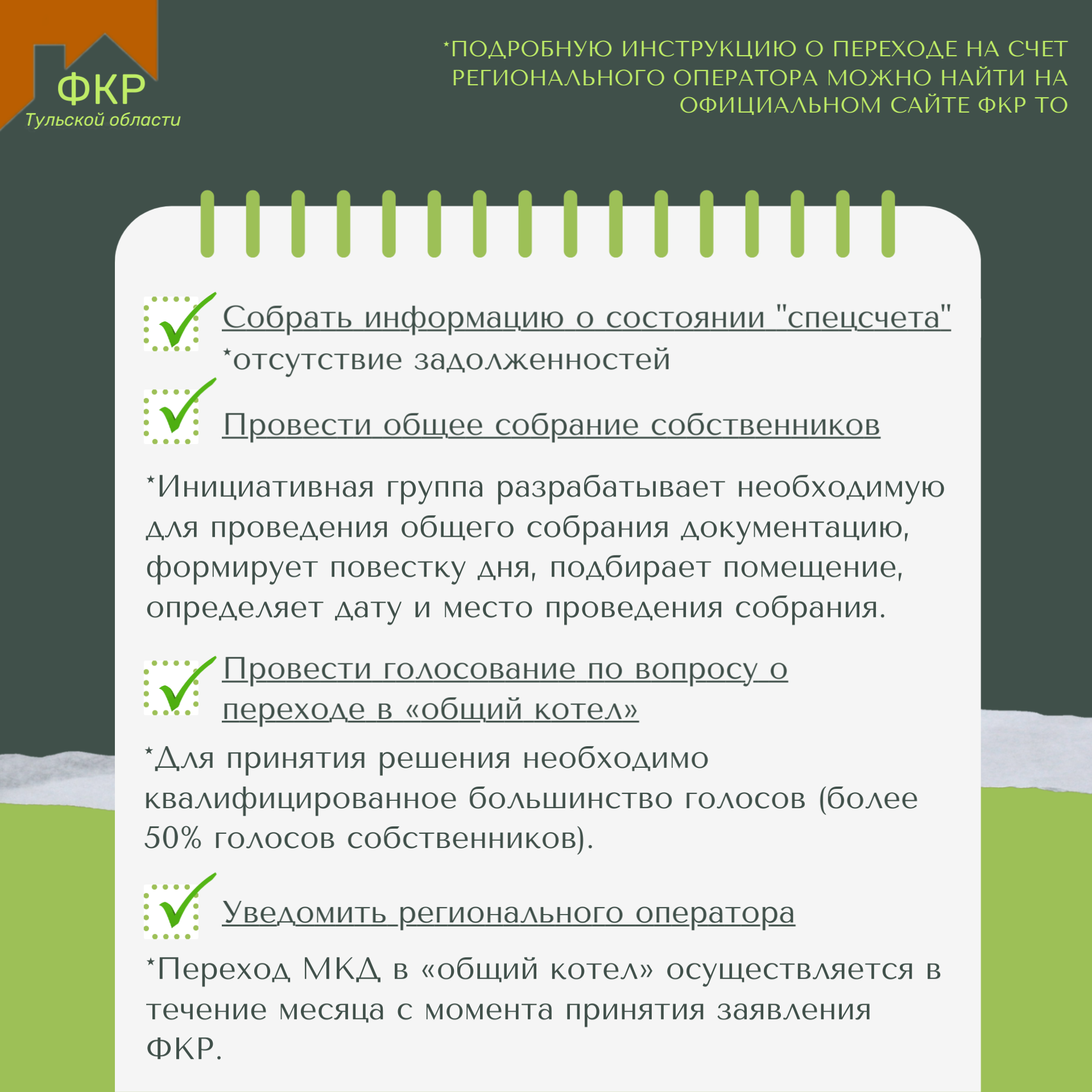 переход