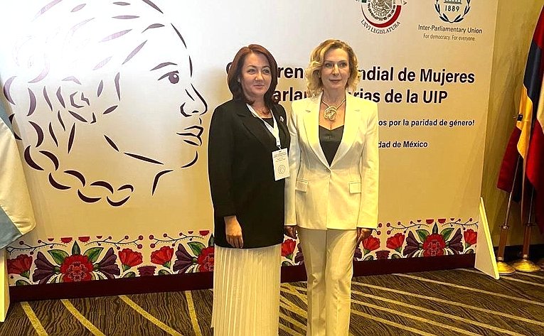 Делегация Совета Федерации по главе с заместителем Председателя СФ Инной Святенко приняла участие во Всемирной конференции женщин — парламентариев Межпарламентского союза «От Мексики к миру: Мобилизуемся для достижения гендерного равенства»