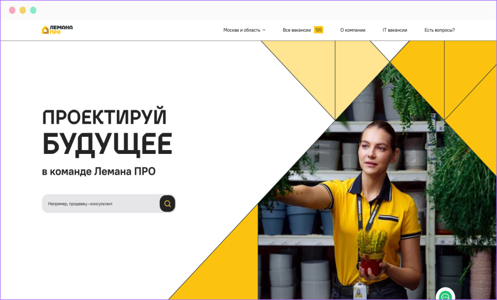 Кто сделал сайт Лемана Про