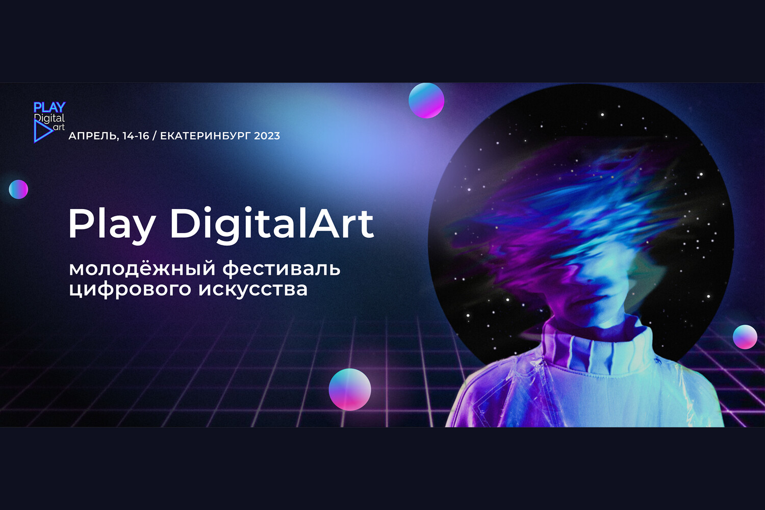 Фестиваль play digital art. Фестиваль цифрового искусства. Цифровое искусство. Play digitalart. Play Digital Art.