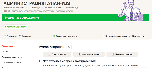 АДМИНИСТРАЦИЯ Г.УЛАН-УДЭ