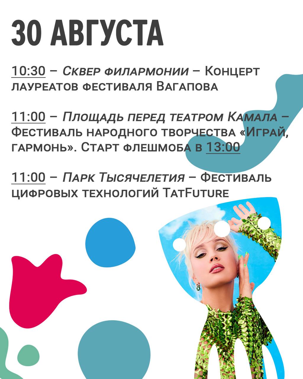 Когда будет 30 августа. Когда будет 30 августа. Открытки с днём татарстана 30 августа. С днем республики татарстан поздравление. День города казань афиша.