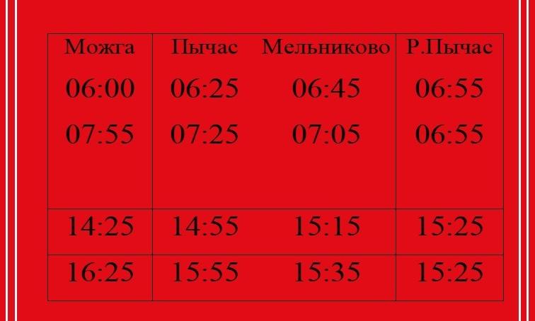 Маршрут 12 автобуса ижевск расписание. Автобус от Пычаса до Можги.