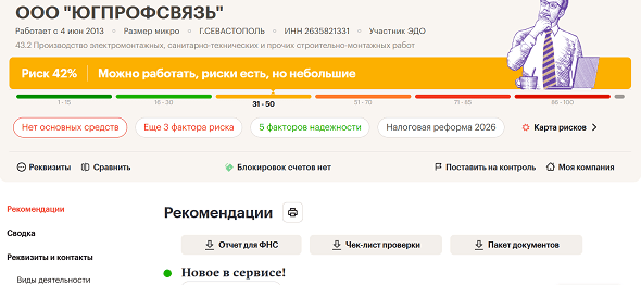 ООО "ЮГПРОФСВЯЗЬ"