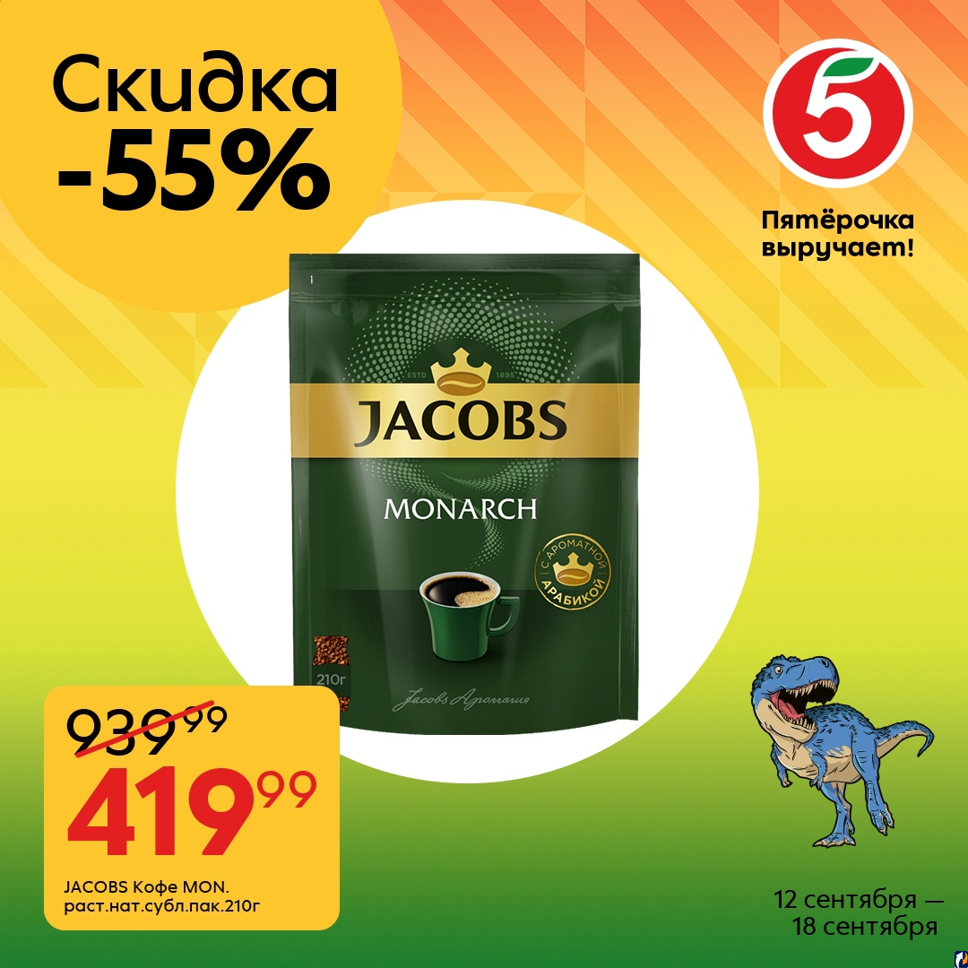 Jacobs кофе monarch нат раст субл 210г фото 15