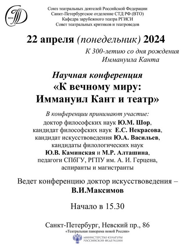 Научная конференция к 300-летию со дня рождения И.Канта
