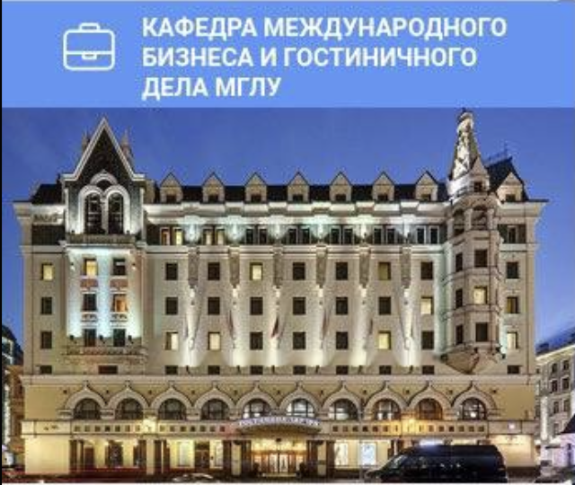 Московский государственный лингвистический университет приглашает на ...